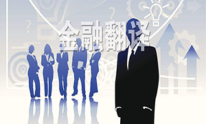 翻译公司