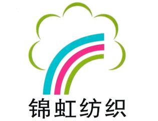                            锦虹纺织