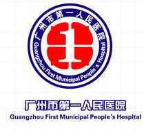                            第一人民医院