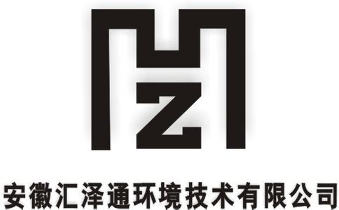                            汇泽通环境技术