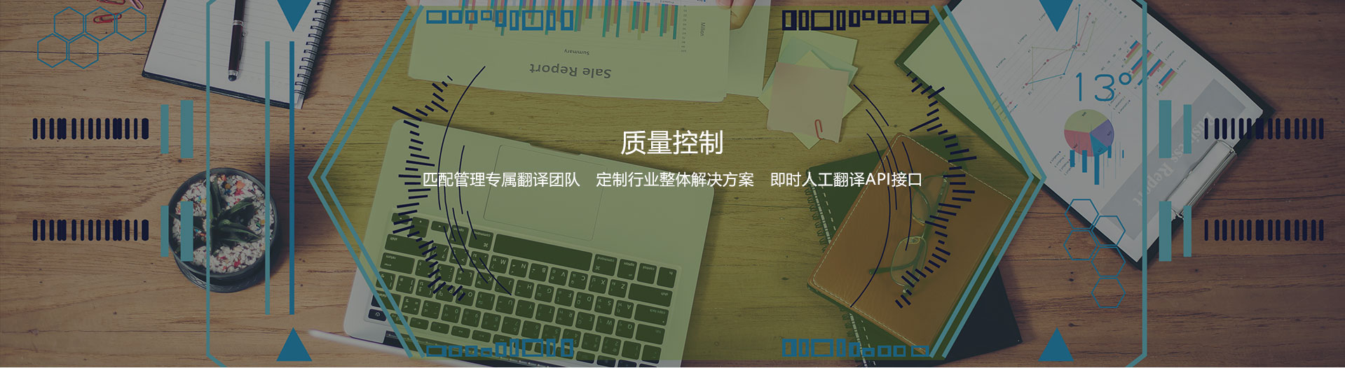 北京翻译公司质控